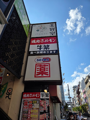 Seims DRUG 사진 3