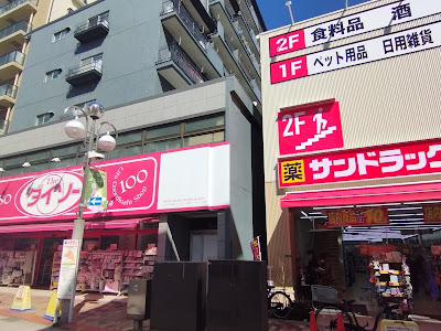 Sun Drug Hirai 사진 4