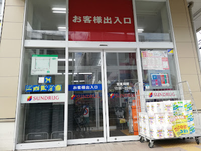 Sun Drug 사진 4