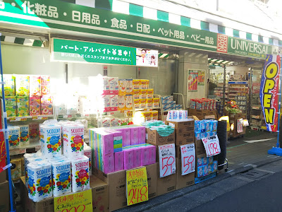 Universal Drug Nogata 사진 3