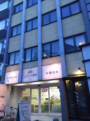 レジーナ薬局上落合店 사진 2