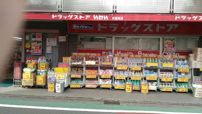 Cocokara Fine Drug Store Iwai Waseda Shop 사진 4
