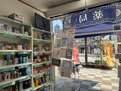 BLEZ Pharmacy(Drug Store) asakusa /ブレズ薬局 浅草店/布雷滋药局(药店) 사진 3