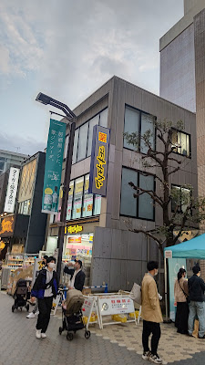 Matsumoto Kiyoshi Asakusa 1-chome 사진 4