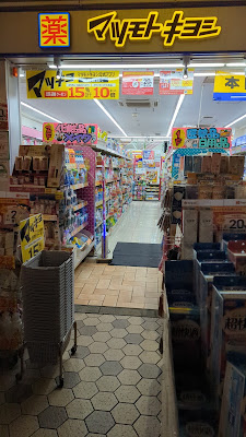 Matsumoto Kiyoshi Asakusa 1-chome 사진 5