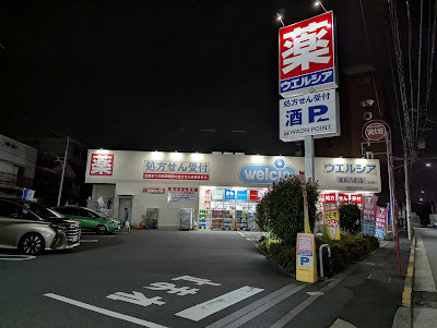 Welcia Sumida Yahiro Store 사진 3
