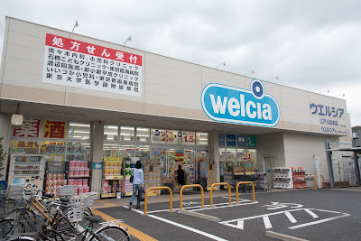 Welcia Edogawa Matsumoto Shop 사진 4