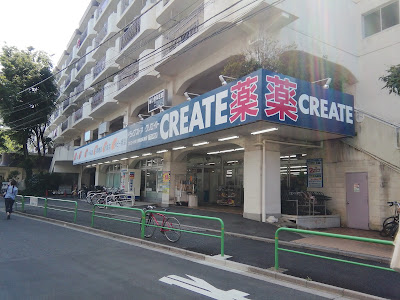 クリエイトS・D練馬関町南店 사진 5