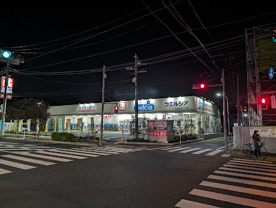 Welcia Suginamiigusa 3-chome Shop 사진 2
