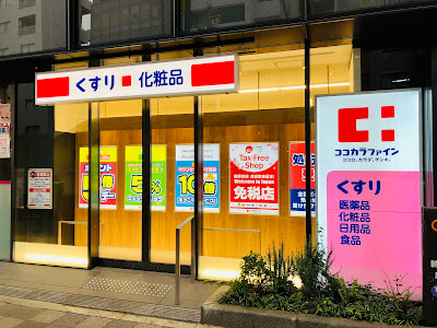 Cocokara Fine 사진 3