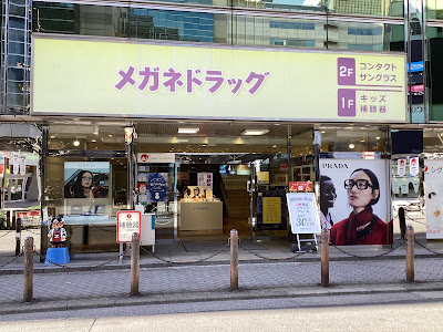 Megane Drug Ikebukuro Honten 사진 3