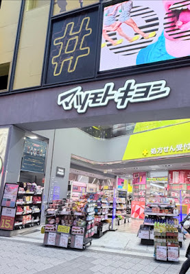 약 마쓰모토 키요시 이케부쿠로 파트2점 사진 4