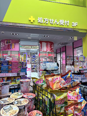 약 마쓰모토 키요시 이케부쿠로 파트2점 사진 3