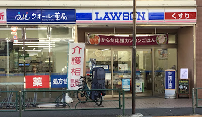 Lawson Qol Pharmacy Sendagi Shinobazu Store 사진 3