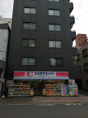 Cocokara Fine 사진 4