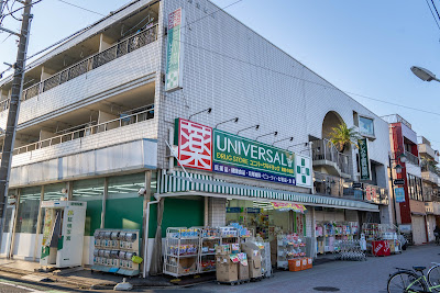 Universal Drug 사진 4