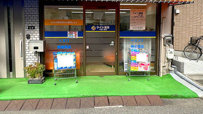 ウイン薬局千葉八幡店 사진 3