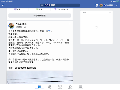 Kabushikigaishahinomaru Pharmacy 사진 4