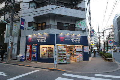 Health & Beauty Hosendo 사진 4