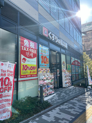 Kusurino Fukutaro Otsuka Ekimae Shop 사진 3