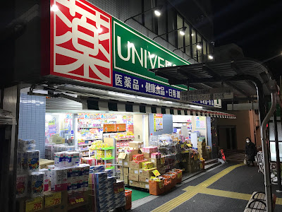 Universal Drug Dozaka Shop 사진 5