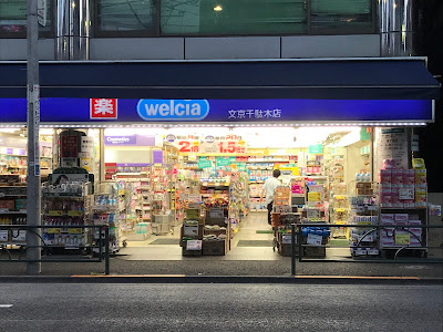 Welcia Bunkyo Sendagi 사진 5