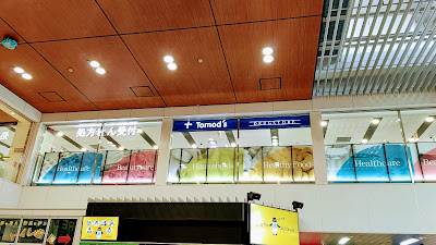 トモズ アトレヴィ田端店 사진 5