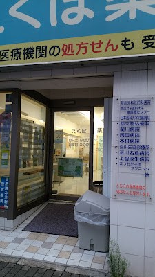 Ekubo Pharmacy 사진 2