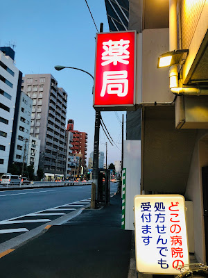 Minowa pharmacy 사진 3