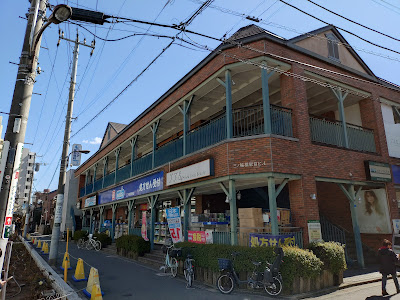 Welcia Minowabashi Station Shop 사진 4
