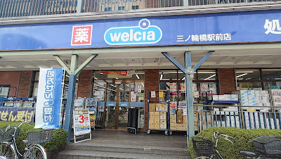 Welcia Minowabashi Station Shop 사진 5