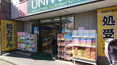 Yunibasarudoragguyakkyokukanegafuchi Ekimae Chozaiten 사진 4