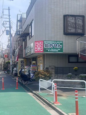 Yunibasarudoragguyakkyokukanegafuchi Ekimae Chozaiten 사진 2