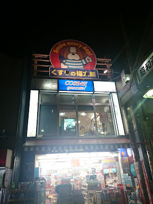 Fukutaro Koiwa Ekimae 사진 4