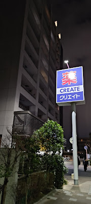 CREATE SD Kita Ward Nishigahara shop 사진 3