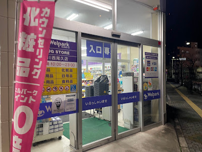 Welpark Arakawa Nishiogu 사진 3