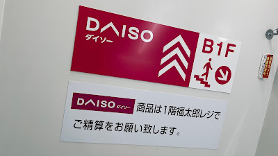 DAISO 사진 2