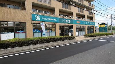 Welcia Nerima Miharadai Shop 사진 4