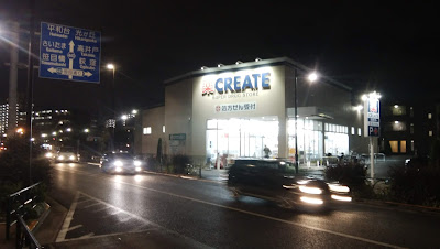 CREATE SD Nerima Takamatsu Shop 사진 3