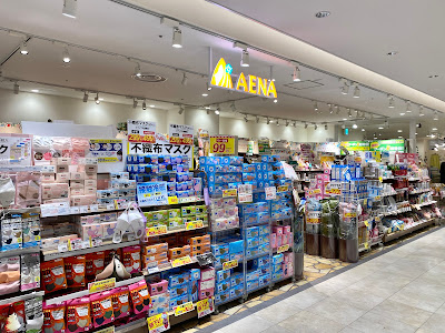 アエナ 光が丘IMA店 사진 4