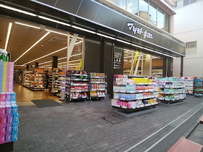 薬 マツモトキヨシ matsukiyoLAB 仲宿店 사진 2
