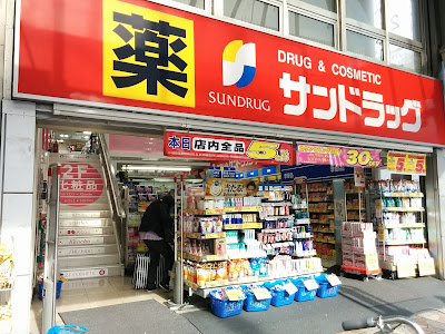 Sun Drug 사진 5