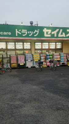SEIMS Horikiri Shop 사진 4