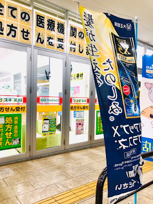 Sugi Drug 사진 4
