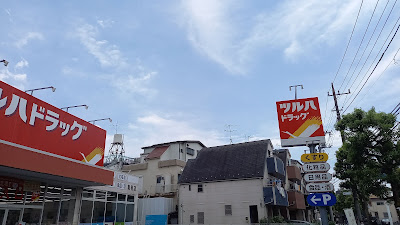 Tsuruha Drug Kameari 사진 3