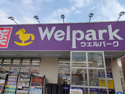Welpark Nerimaheiwadaiten 사진 3