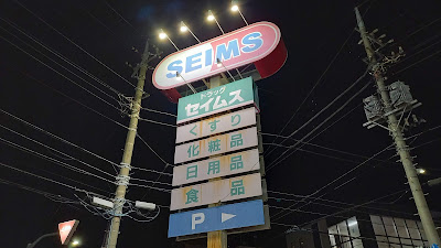 Drug SEIMS 사진 3