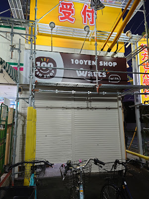WATTS with Higashiayase SEIMS store 사진 3