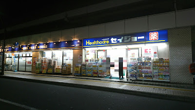 ココカラファイン いわい亀有店 사진 4