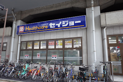 ココカラファイン いわい亀有店 사진 3